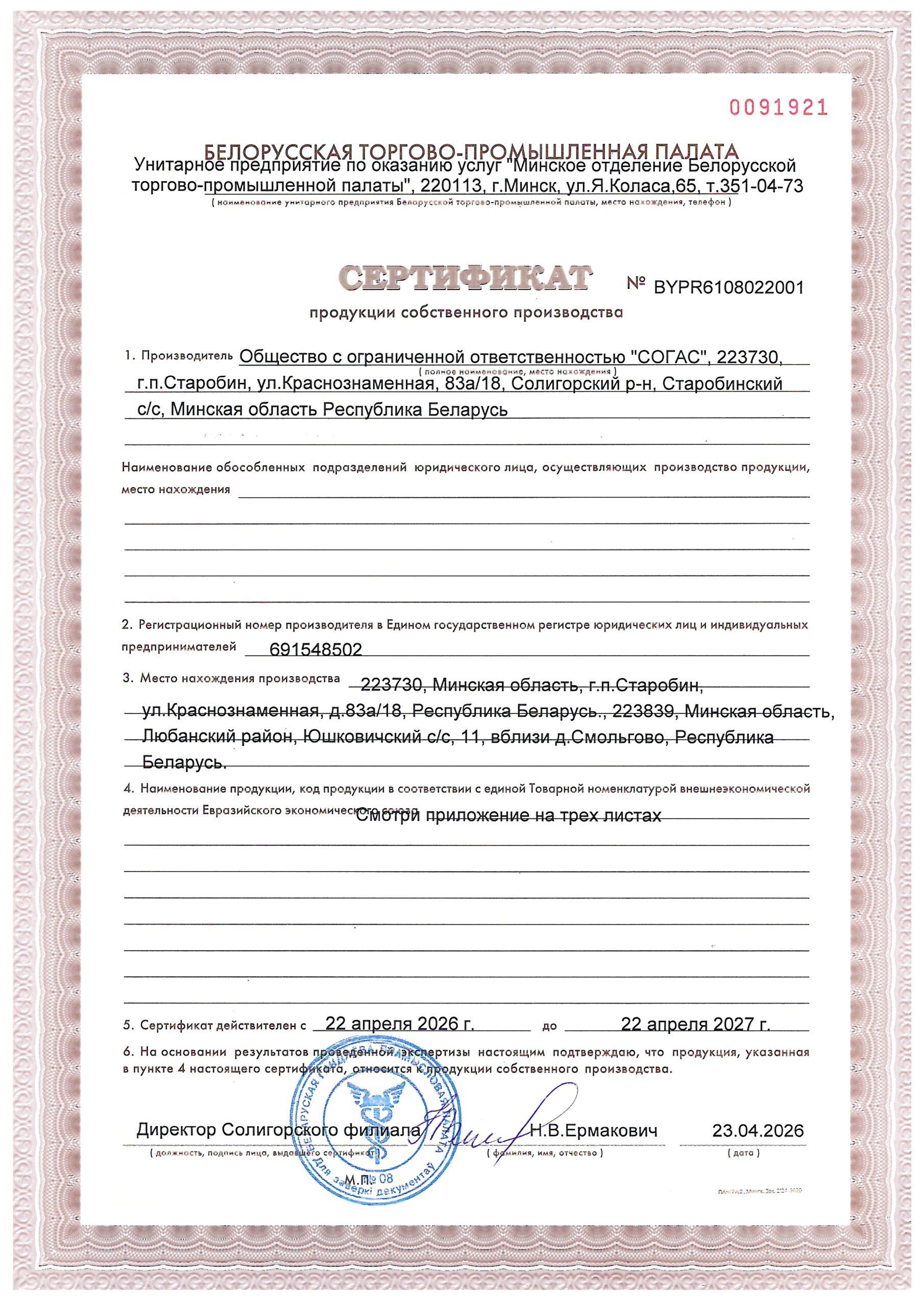 Сертификат